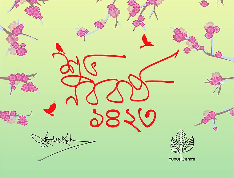 Bengali New Year 1423 Greetings from Nobel Laureate Professor Muhammad Yunus